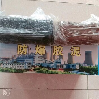 山東煙臺全新防爆膠泥價格