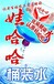 無錫娃哈哈桶裝水送水多少錢