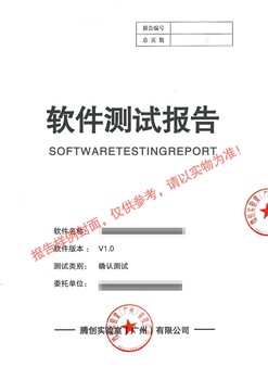 第三方软件检测报告软件检测机构