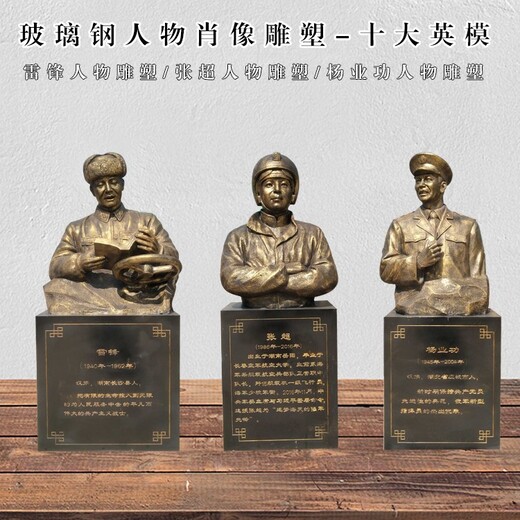 校園人物雕塑，名人雕塑景觀擺件,名人肖像