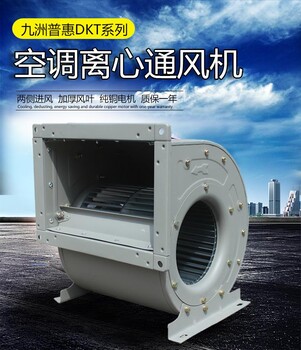 佛山九洲風機廠家九州普惠DKT空調風機通風換氣抽風機