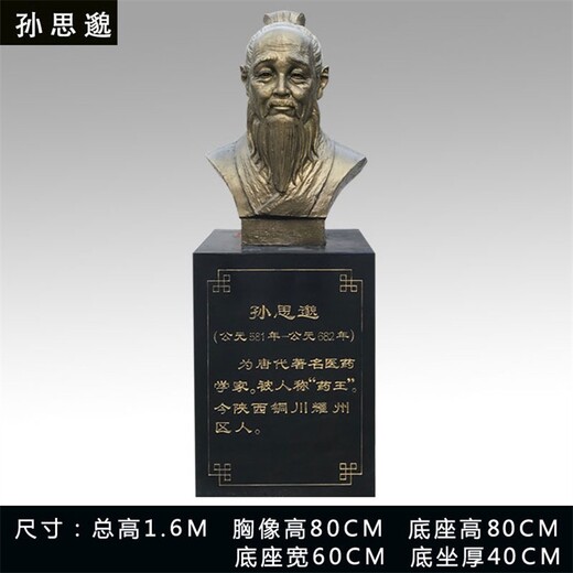 韵特雕塑名医人物,北京古代历史名医雕塑设计