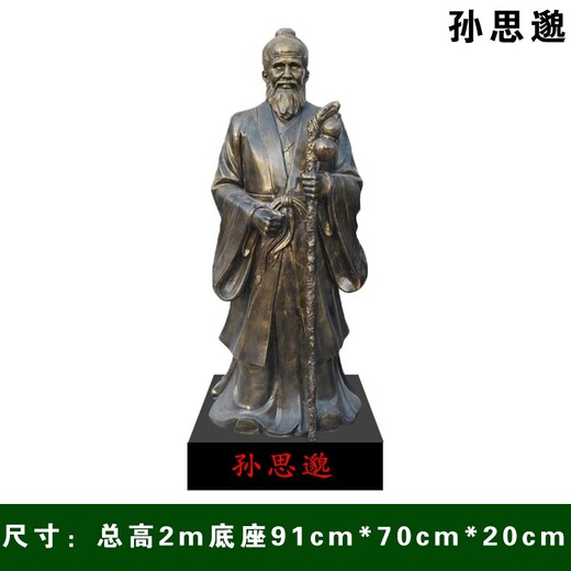 北京古代名医雕塑