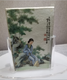 王大凡王琦瓷板畫,哪里可以鑒定評(píng)估產(chǎn)品圖