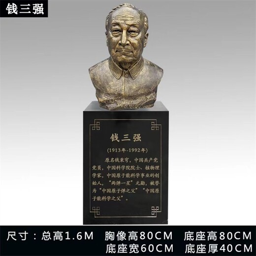 名人雕塑定制