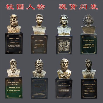 保定古代歷史人物雕塑，名人雕塑定做