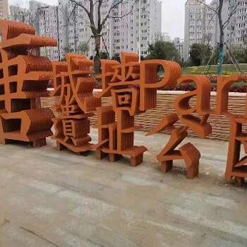 上海耐候钢锈钢板景墙精工制作，匠心品质,军兴耐侯