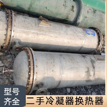 二手换热器,二手大冷凝器,二手316冷凝器价格