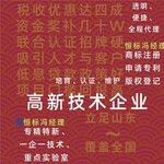 高新技术企业知识成果转化认定流程