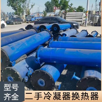 二手換熱器,二手,二手冷凝器冷凝器