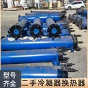 二手換熱器,二手冷凝器圖片,二手不銹鋼冷凝器廠