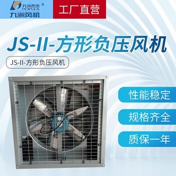 九洲负压风机JS-II-7C-13C九州普惠JS系列工业排气扇带防雨百叶窗风机