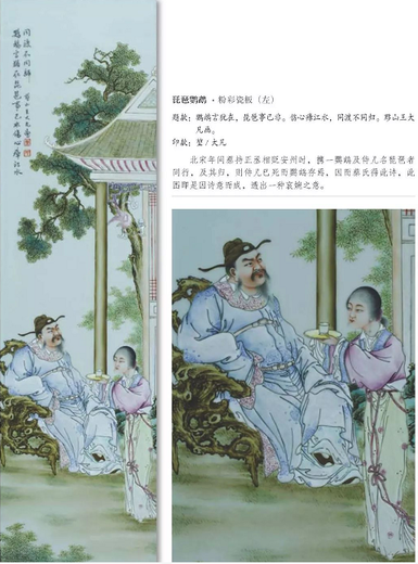 广东珠山八友瓷板画拍卖成交价格