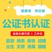 上海市香港董事會決議公證香港法律文件,香港海牙認證