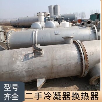 二手換熱器,二手冷凝器,二手臥式冷凝器