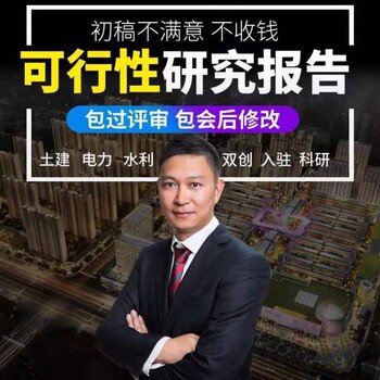 荔城区快速做项目可行性研究报告,立项审批报告