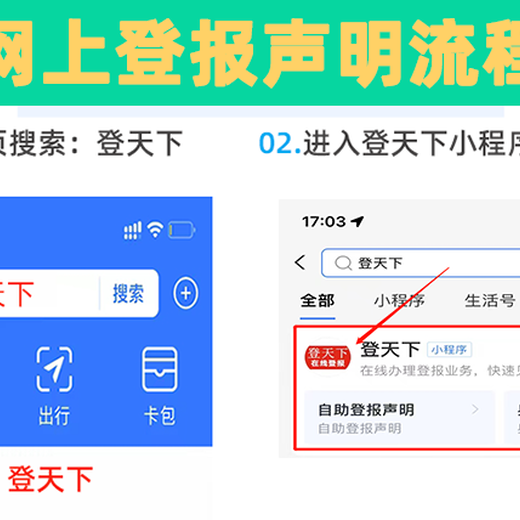 登报贵州：登报攻略、注意事项与常见问题