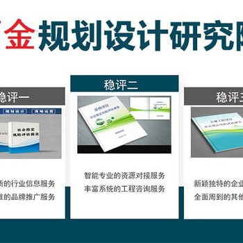 梅列区热门项目可行性研究报告,批地报告