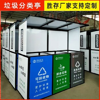 重庆垃圾分类亭厂家小区钢木垃圾分类亭厂家四分类垃圾分类房