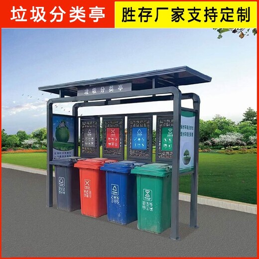 蚌埠小区垃圾分类亭智能垃圾分类房生产厂家小区环卫宣传栏