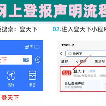 清遠(yuǎn)登報電話
