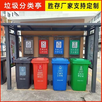 河北街道垃圾分類亭報價不銹鋼垃圾分類收集亭環(huán)衛(wèi)部門宣傳欄