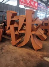 大同耐候钢坐凳考登钢量大从优军兴耐候金属制品厂家图片