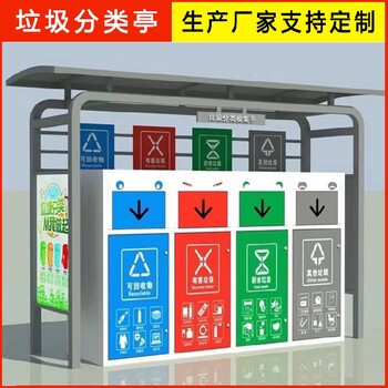 湖北智能垃圾分類亭報(bào)價(jià)定制垃圾分類亭分類垃圾存放房