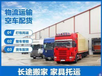 广东到贵州专线运输货运物流服务运输时效快国内长途货运公司