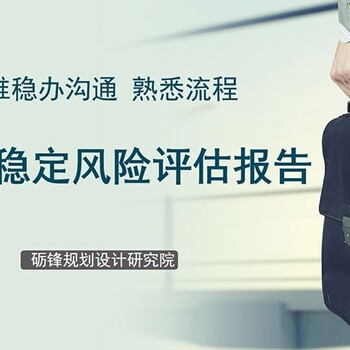 晋江市项目可行性研究报告代写单位,立项审批报告