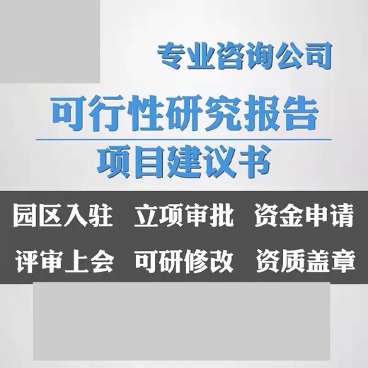 清流县定做项目可行性研究报告,批地报告