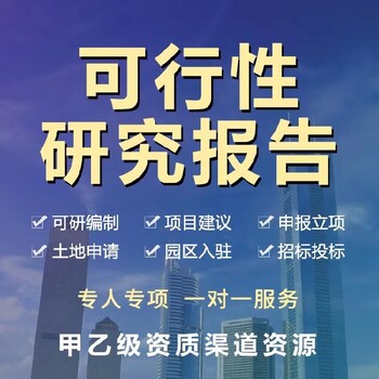 安福县项目可行性研究报告好不好？,融资用,融资报告