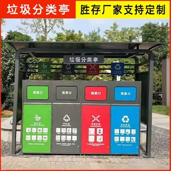河北街道垃圾分類亭報價不銹鋼垃圾分類收集亭環(huán)衛(wèi)部門宣傳欄
