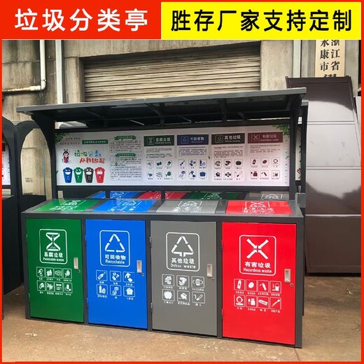 南京垃圾分类收集亭垃圾分类环保亭环卫安全教育宣传栏