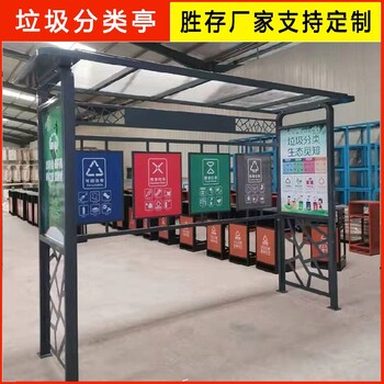深圳智能垃圾分类亭厂家垃圾分类回收亭城乡环卫一体化宣传栏