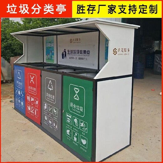 吉林智能分类垃圾亭厂户外垃圾分类亭环卫风采宣传栏