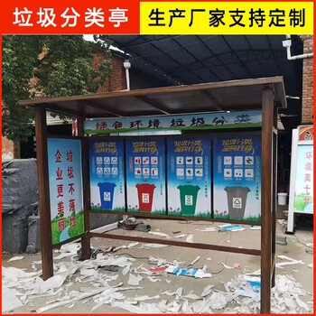 常州智能分類垃圾亭價格小區(qū)鋼木垃圾分類亭廠家環(huán)衛(wèi)環(huán)保宣傳欄