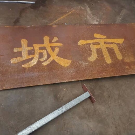 忻州耐候钢火盆考登钢军兴耐候金属制品厂家
