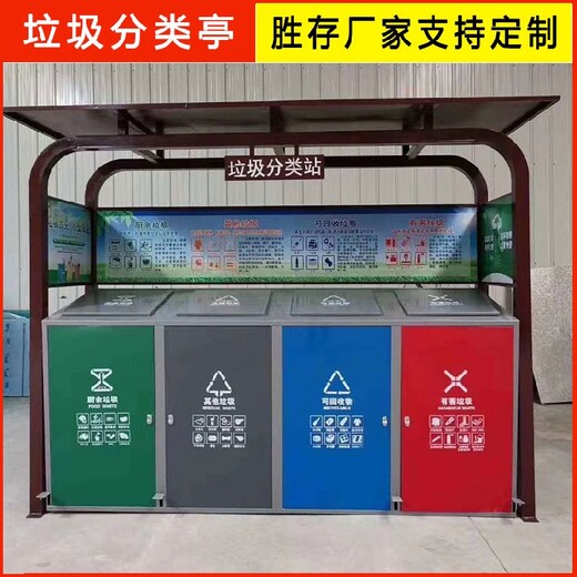 上海园区垃圾分类亭户外垃圾分类回收亭环卫企业文化宣传栏