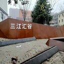 池州耐候鋼板,批發(fā)價格優(yōu)質貨源,軍興耐候