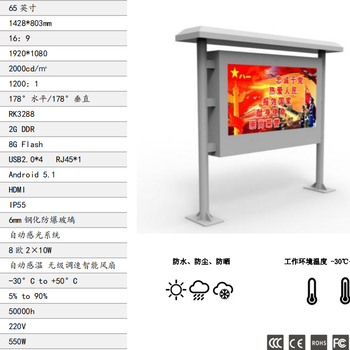 杭州户外广告机厂家批发价户外多功能媒体