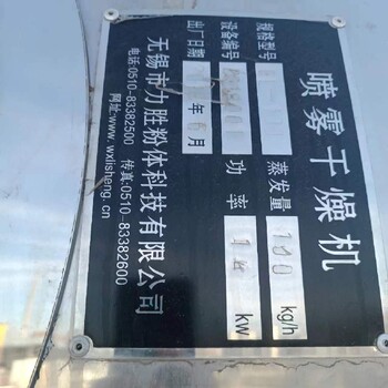 二手噴霧干燥機(jī),二手大川原噴霧干燥機(jī)
