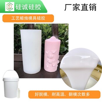 蠟燭工藝品模具硅膠半透明RTV-2
