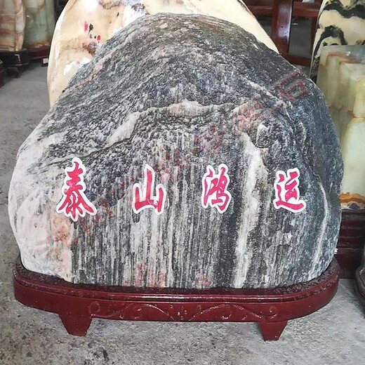 泰山石象征苏家屯区大型泰山石