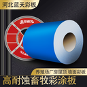 北京延慶工業(yè)畜牧業(yè)彩涂板海藍每噸報價