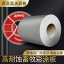 北京密云從事畜牧業(yè)彩涂板鐵青灰一噸價(jià)格