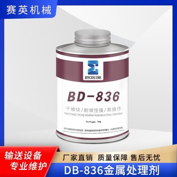 滚筒包胶金属表面处理剂BD836防锈防腐耐高温