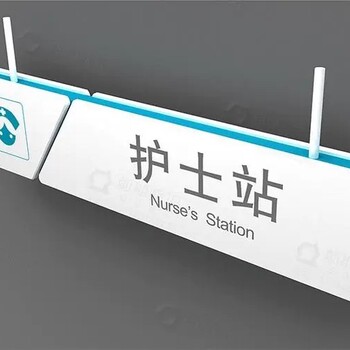 陜西家用醫(yī)院標(biāo)識標(biāo)牌設(shè)計制作,成都標(biāo)識標(biāo)牌廠家-導(dǎo)視系統(tǒng)設(shè)計