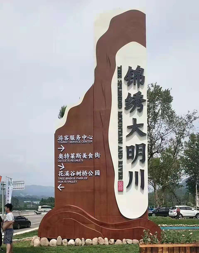 贵州小型公园标识标牌,四川绿道标识标牌设计