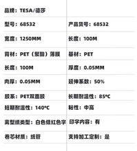 南匯德莎68532透明基材雙面膠價格圖片